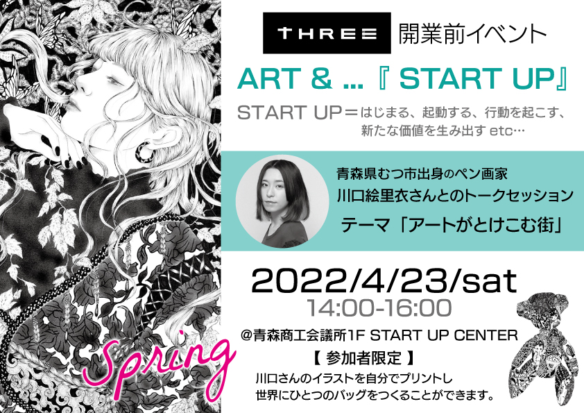 画像:THREE開業前イベント ART&…『START UP』のご案内