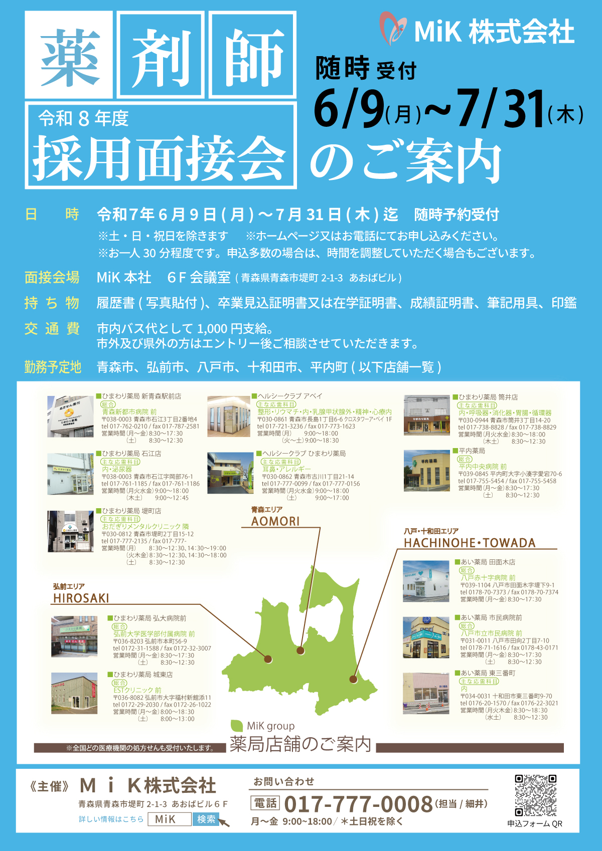 202506-med interview_flyer.jpg