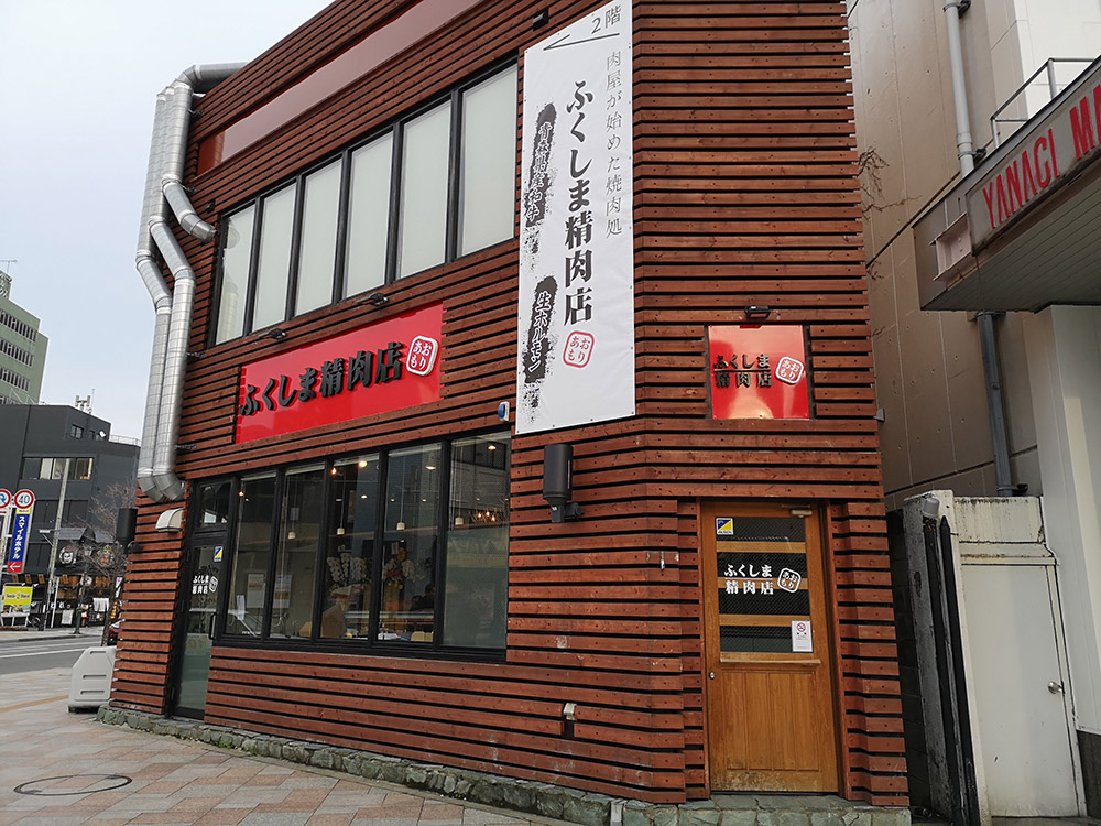 焼肉処 ふくしま精肉店 Mik ミック 株式会社 焼肉処 ふくしま精肉店 Mik ミック 株式会社
