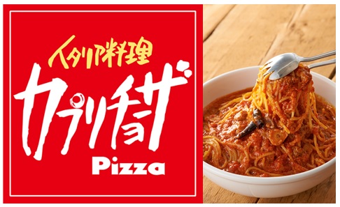 画像:「カプリチョーザ 札幌北一条店」グランドオープン
