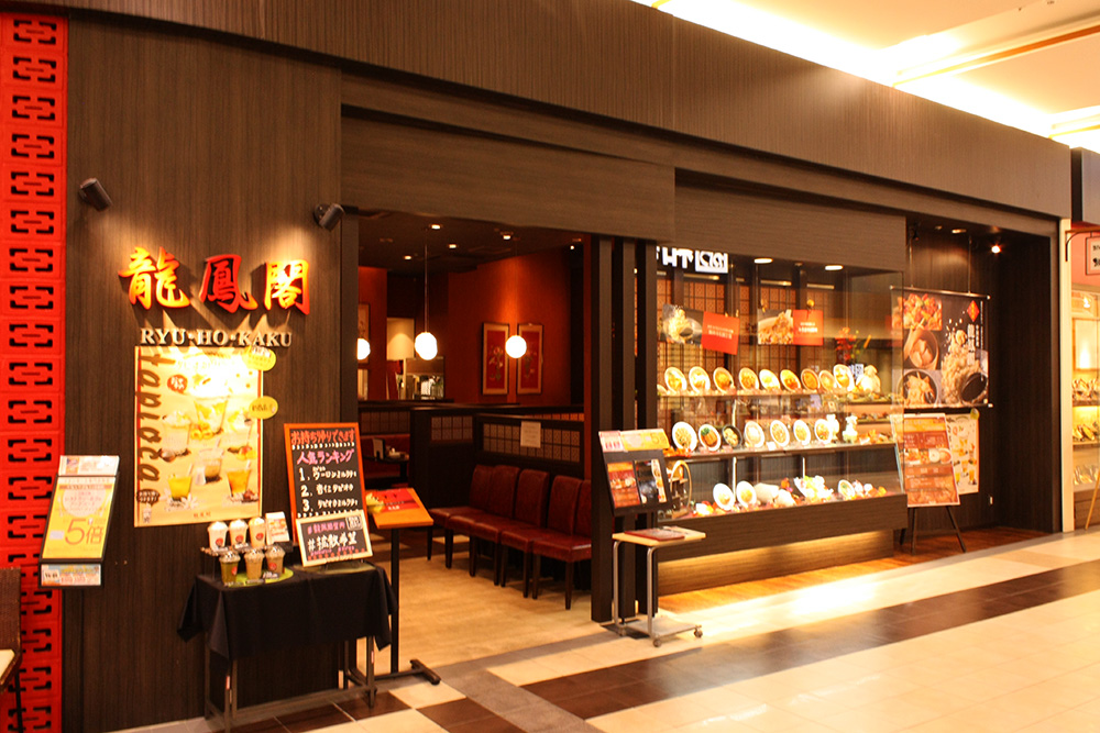 写真:中国料理 龍鳳閣 イオンモール盛岡南店