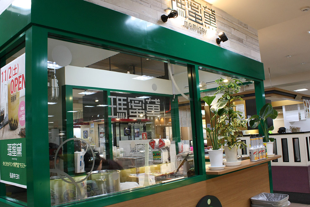 写真:瑪蜜黛 弘前中三店