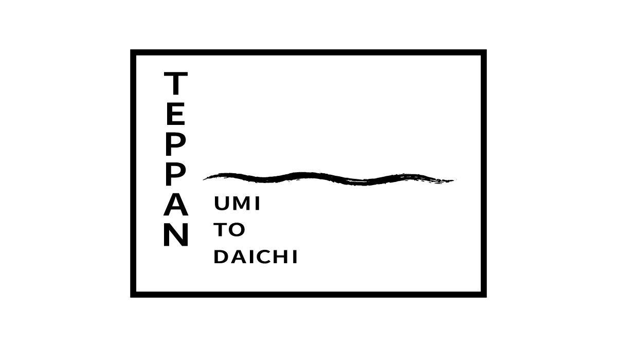 写真：TEPPAN うみとだいち