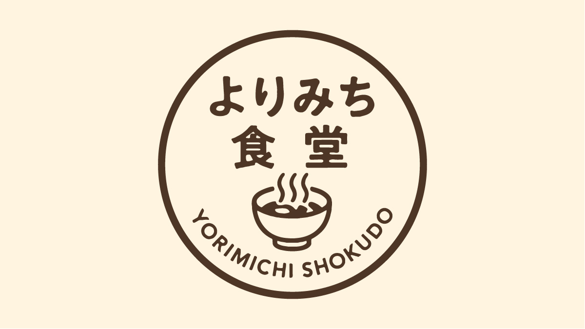 写真：よりみち食堂
