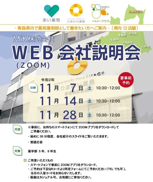 画像:【薬学部・5~6年生対象/WEB会社説明会】のご案内