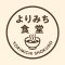 よりみち食堂